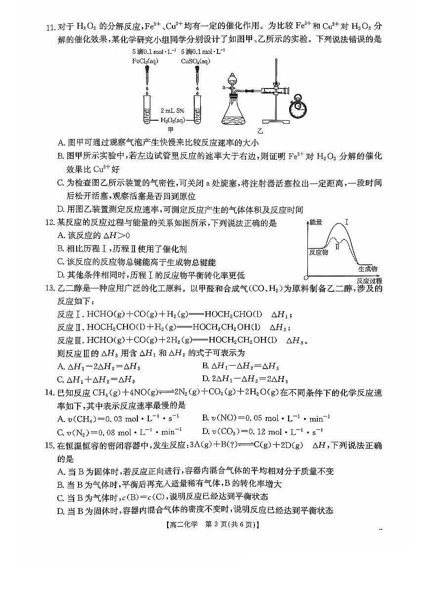 广东省2025-2026学年高二上学期10月联考化学试卷第3页
