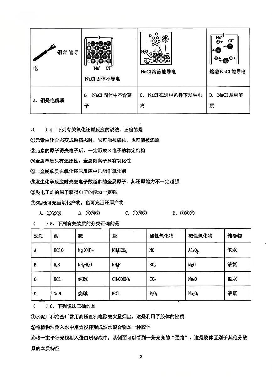 广东省东莞中学松山湖学校2025-2026学年高一上学期10月月考化学试题第2页