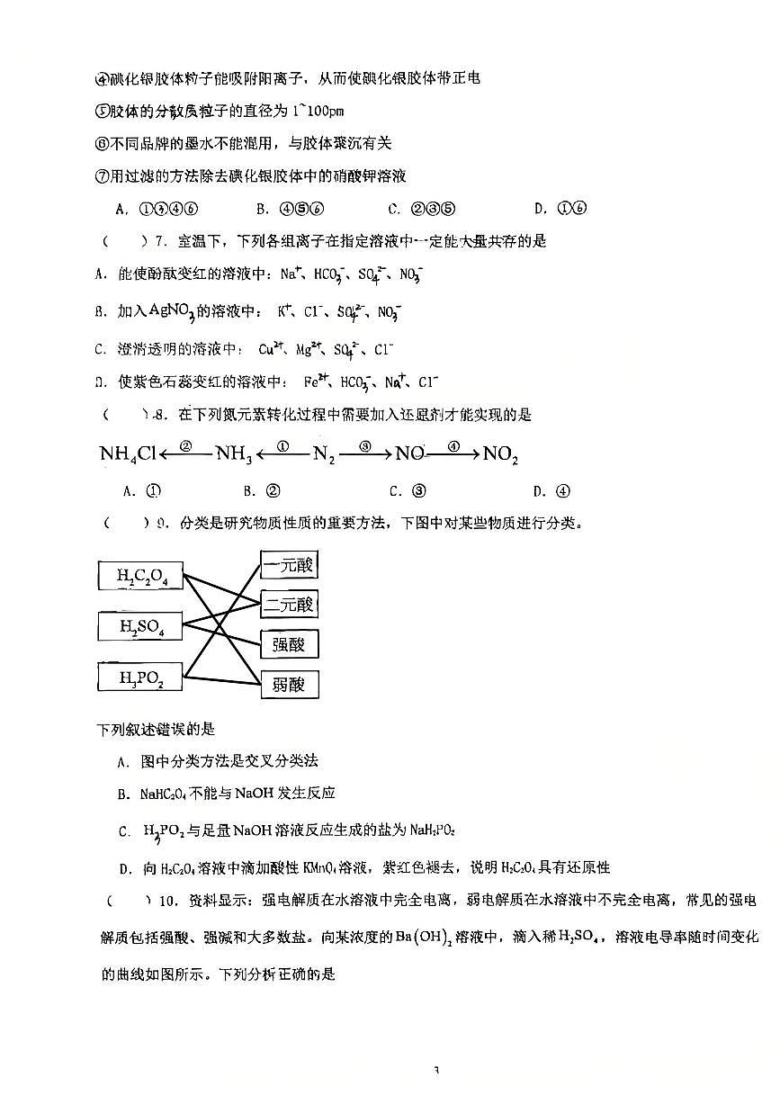 广东省东莞中学松山湖学校2025-2026学年高一上学期10月月考化学试题第3页