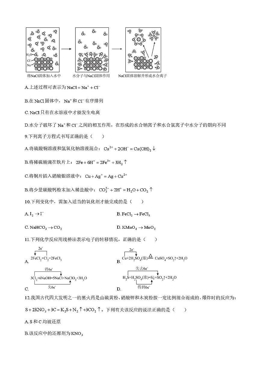 湖南省长沙市实验中学2025-2026学年高一上学期10月第一次月考 化学试卷第2页