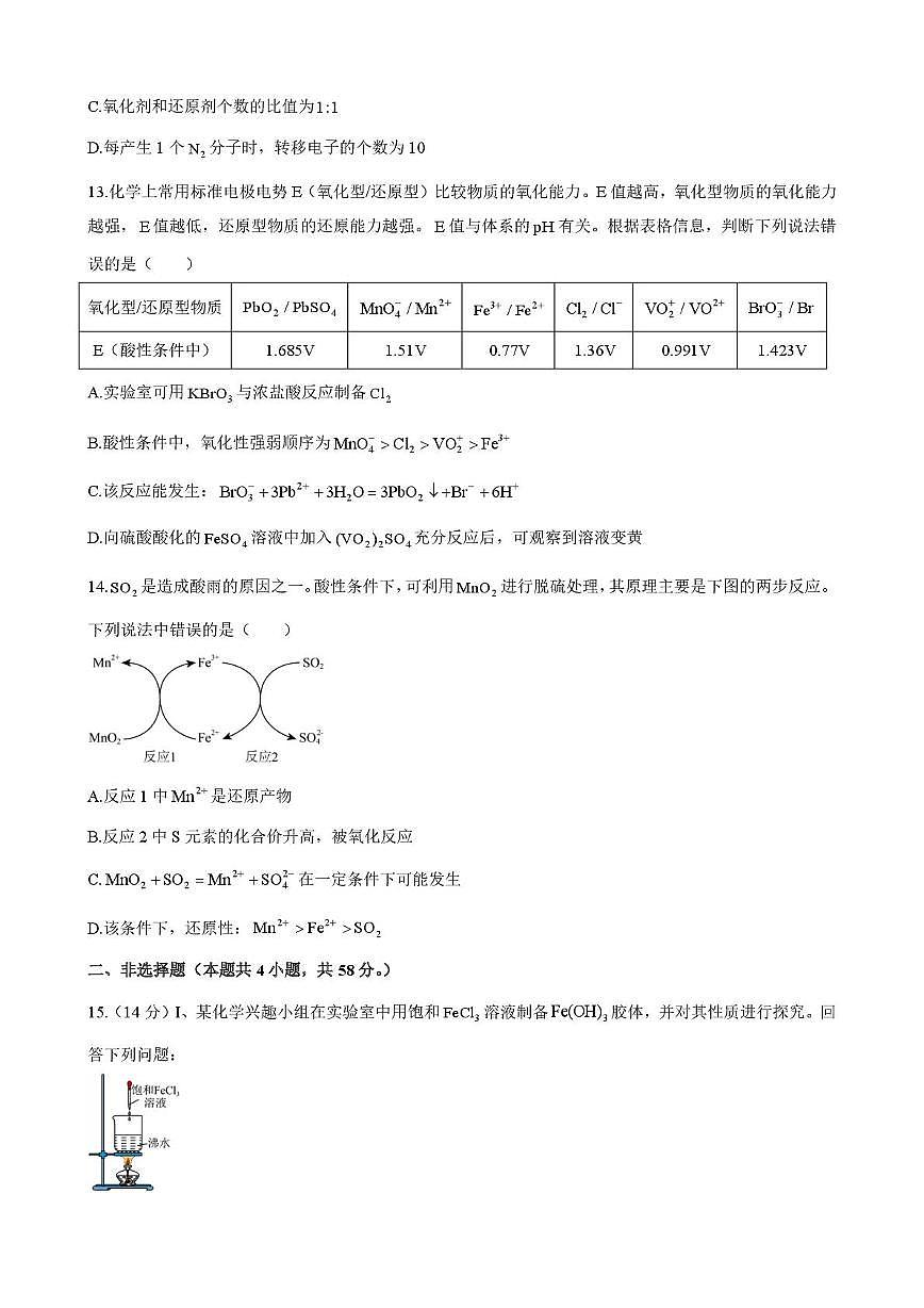 湖南省长沙市实验中学2025-2026学年高一上学期10月第一次月考 化学试卷第3页