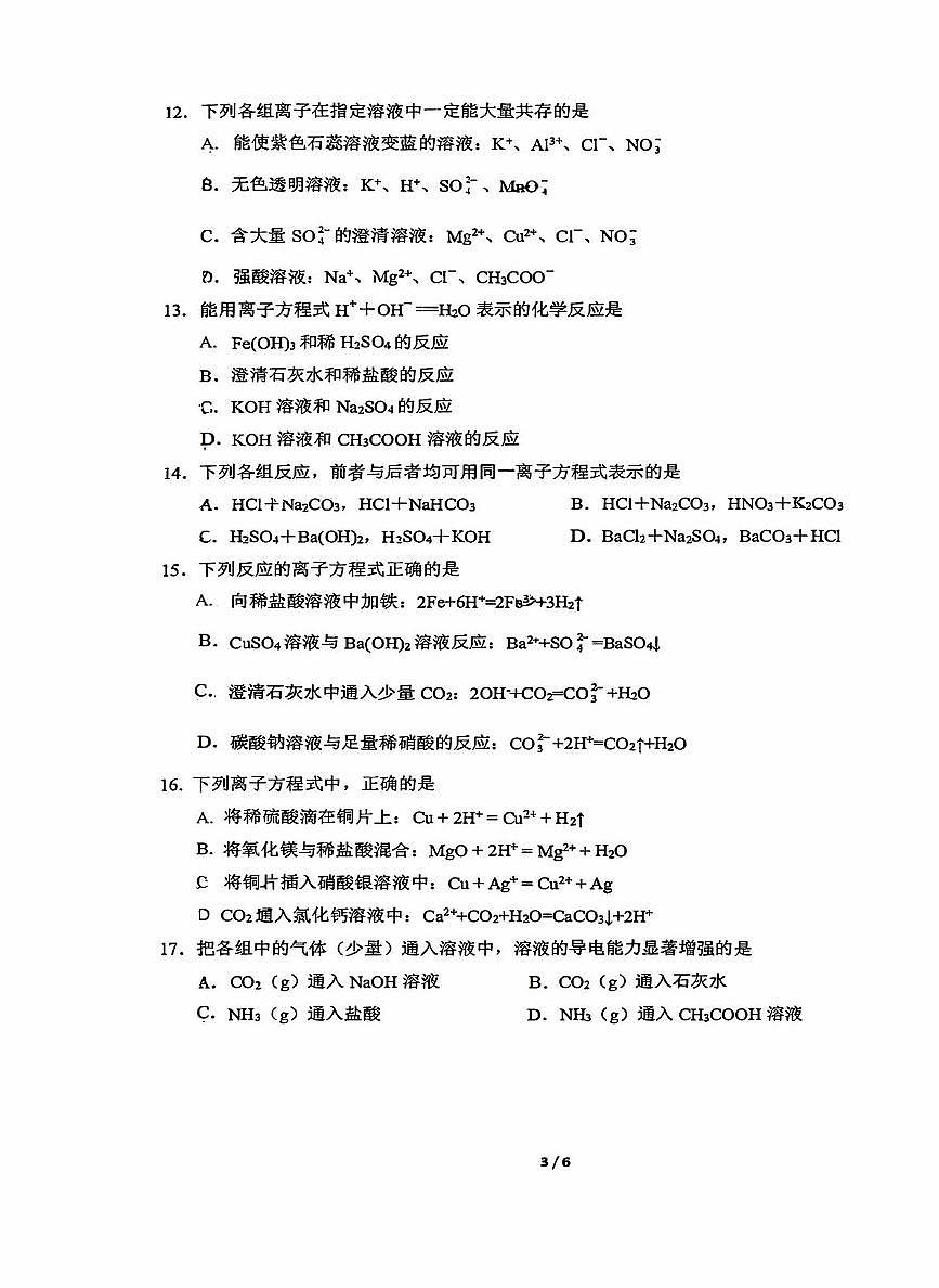 北京市首都师范大学附属中学2025-2026学年高一上学期10月月考 化学试题第3页