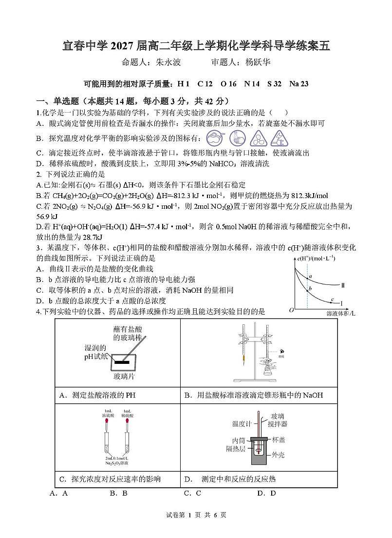 江西省宜春中学2025-2026学年高二上学期第二次月考化学试题第1页