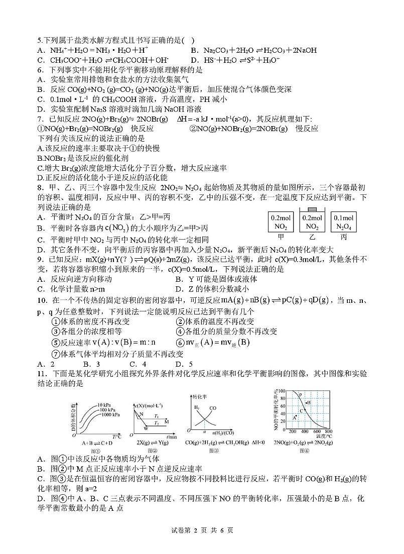 江西省宜春中学2025-2026学年高二上学期第二次月考化学试题第2页