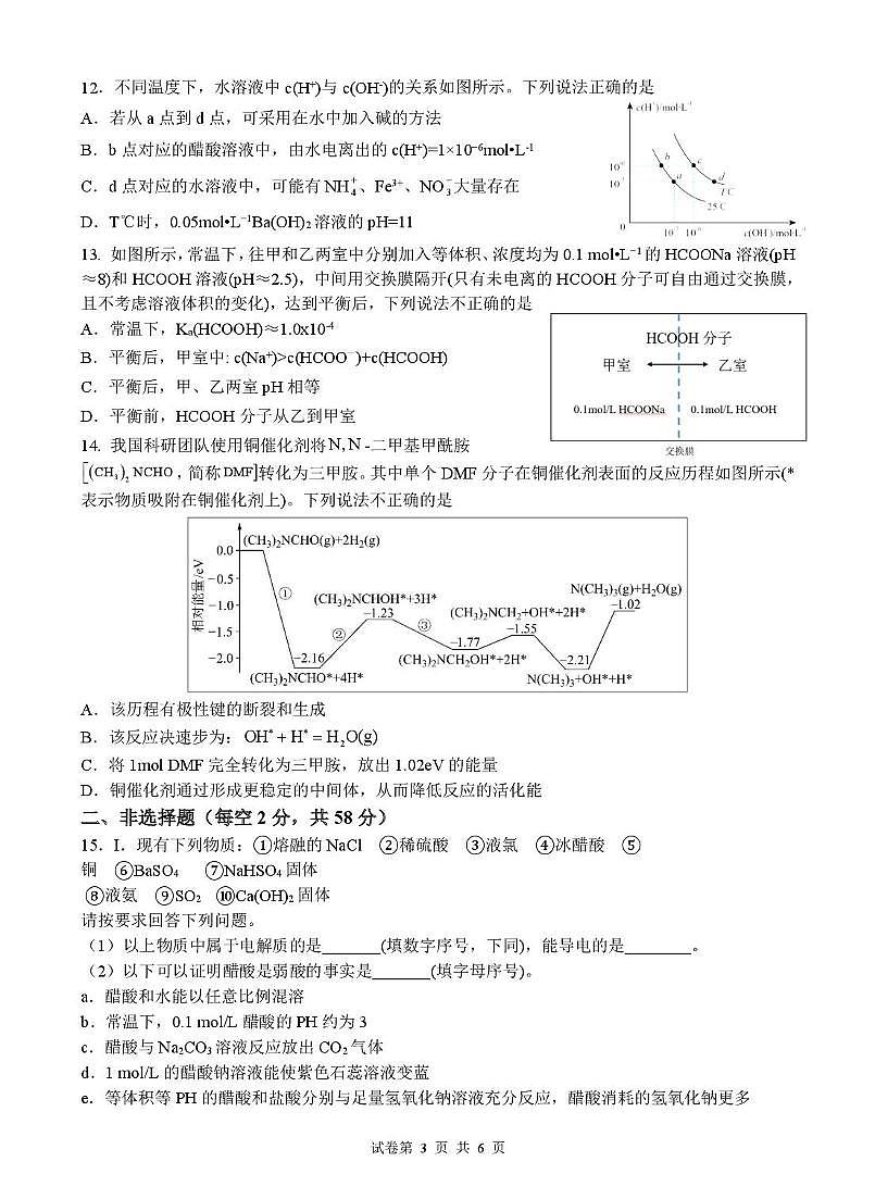 江西省宜春中学2025-2026学年高二上学期第二次月考化学试题第3页