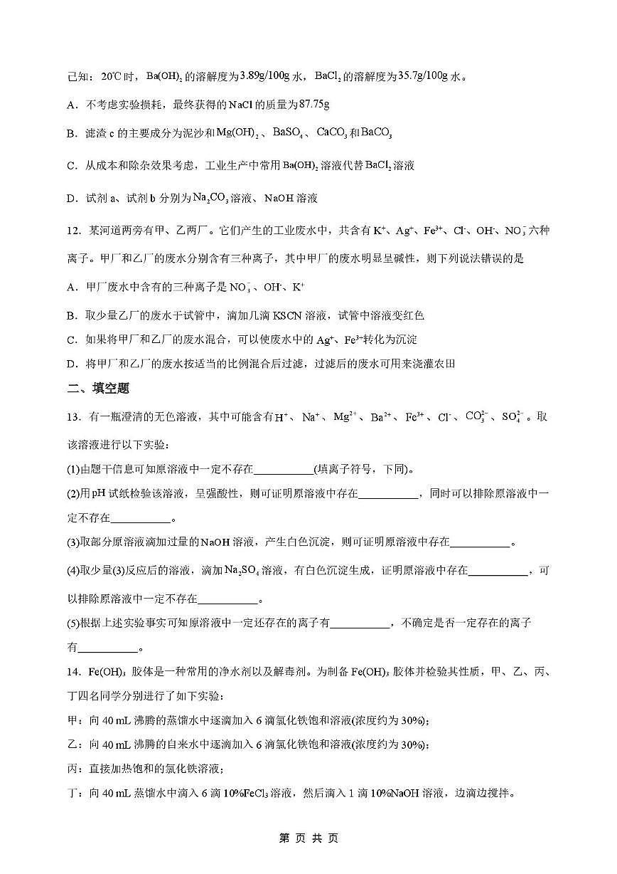 山西省太原市外国语学校2024-2025学年高一上学期9月月考 化学试卷第3页