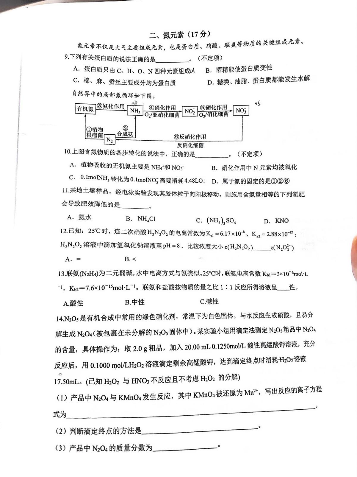 上海市七宝中学2025-2026学年高三上学期10月月考化学试题第2页