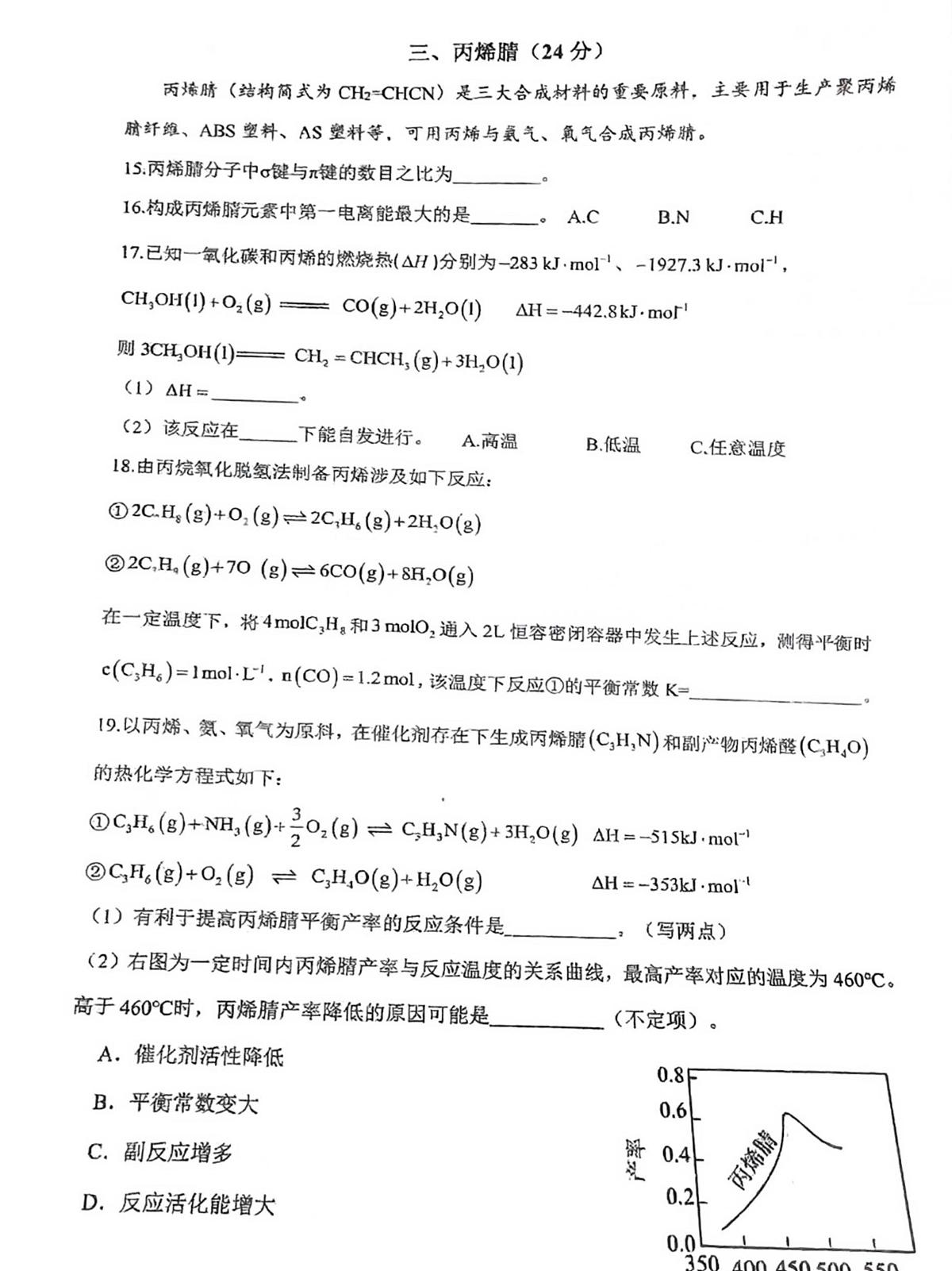 上海市七宝中学2025-2026学年高三上学期10月月考化学试题第3页