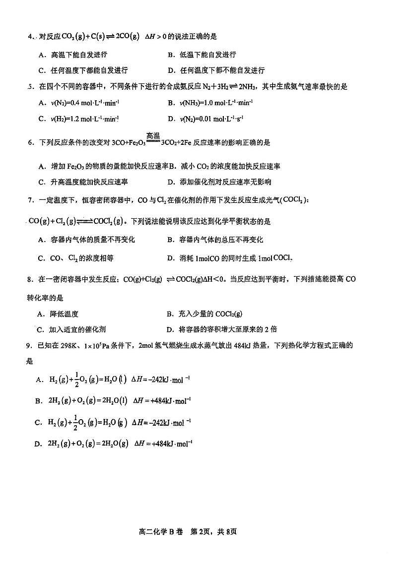 广东省江门市第一实验学校2025-2026学年高二上学期10月月考化学试题第2页
