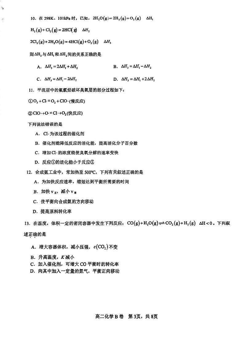 广东省江门市第一实验学校2025-2026学年高二上学期10月月考化学试题第3页