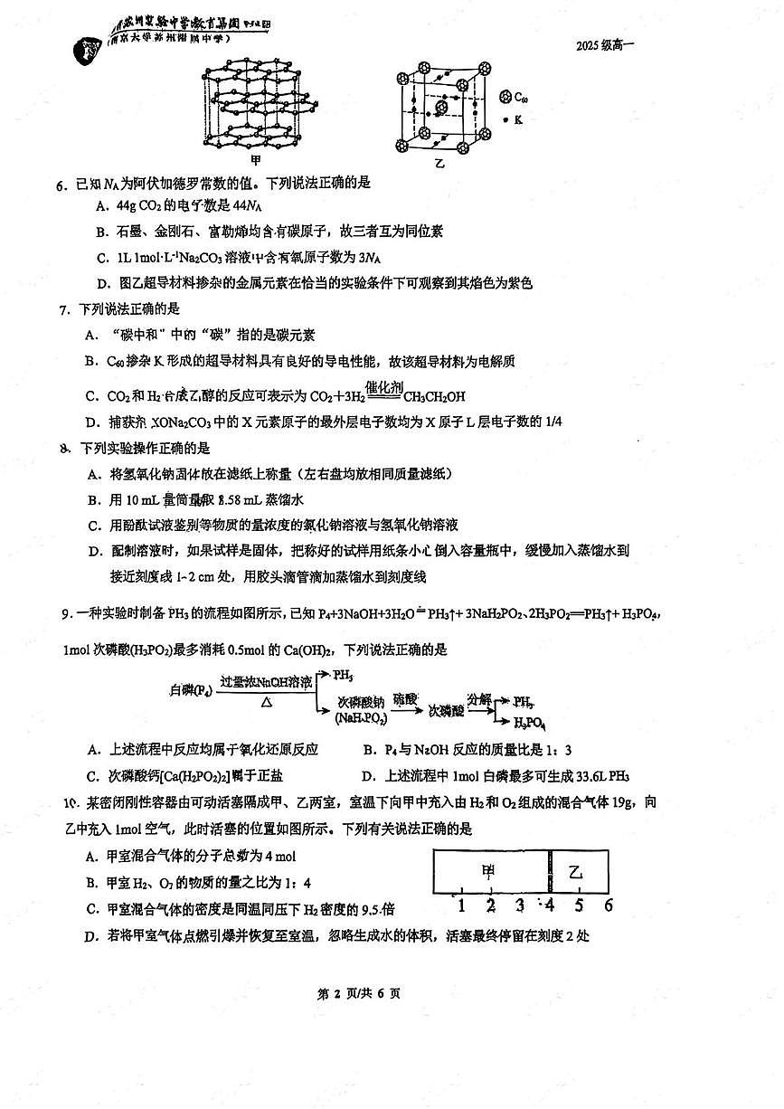 江苏省苏州实验中学2025-2026学年高一上学期10月月考化学试卷第2页