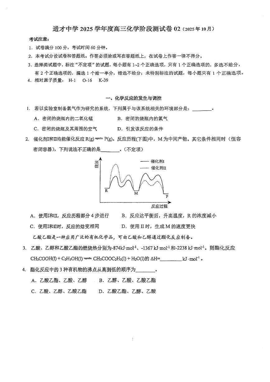 上海市进才中学2026届高三上学期10月月考化学试题第1页