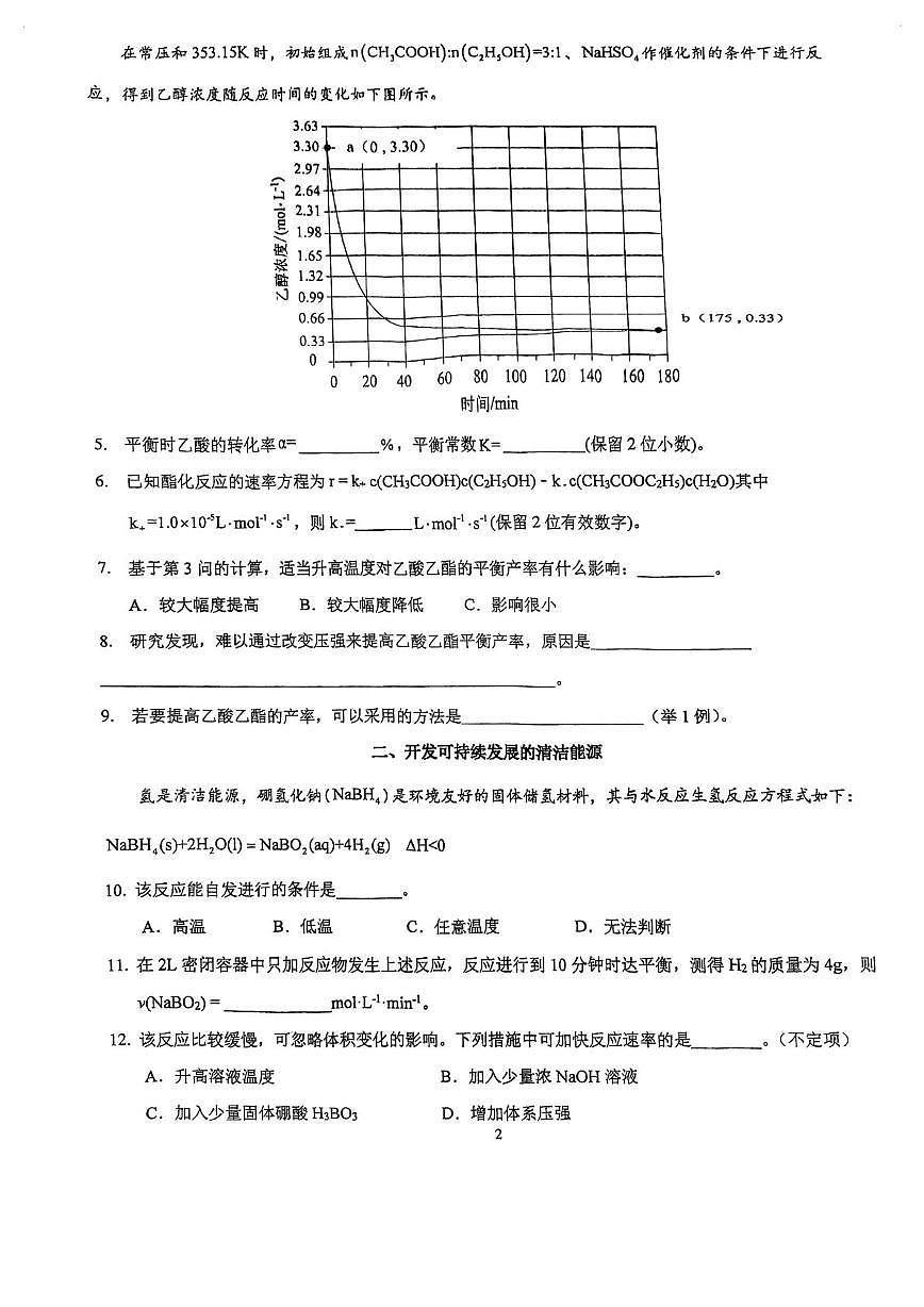 上海市进才中学2026届高三上学期10月月考化学试题第2页