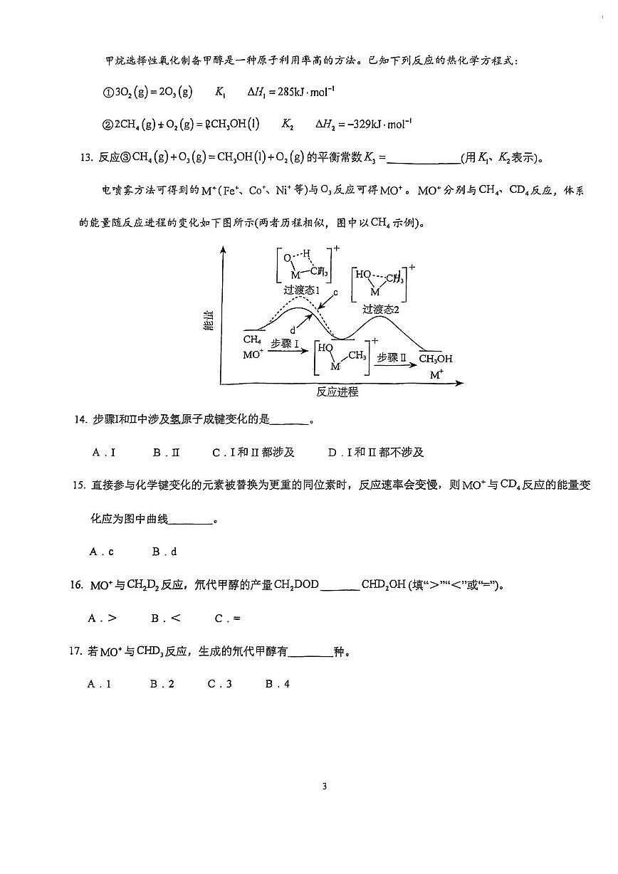 上海市进才中学2026届高三上学期10月月考化学试题第3页
