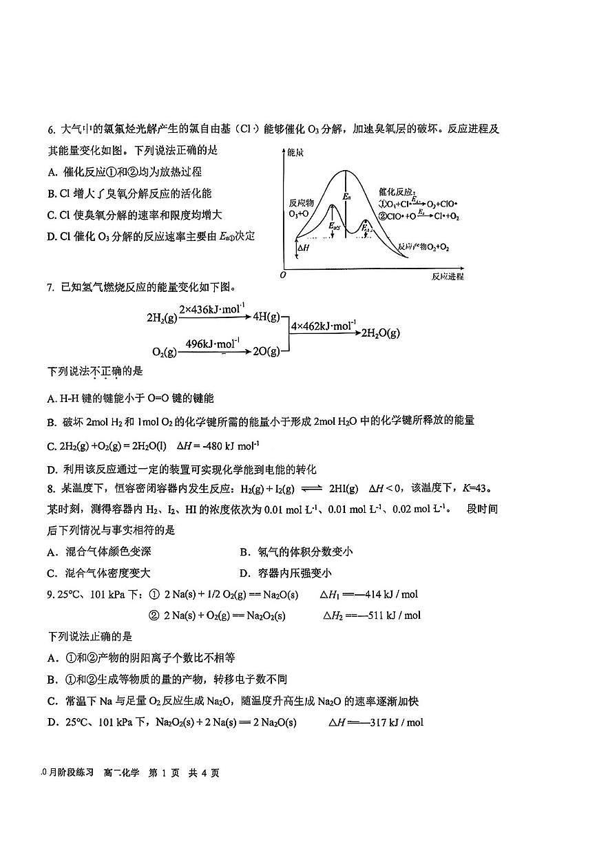 北京市第一六一中学2025-2026学年高二上学期10月月考化学试题第2页