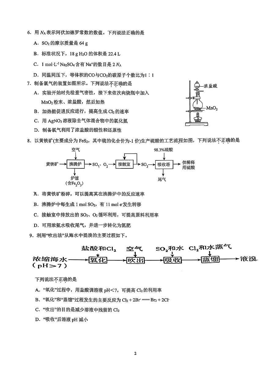 北京交通大学附属中学2025-2026学年高三上学期10月月考化学试题第2页