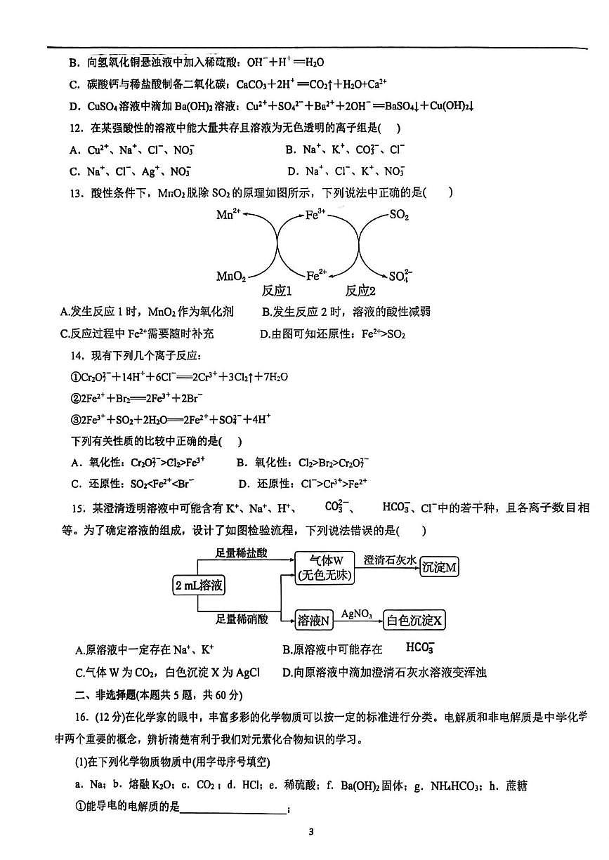 山东省聊城市高唐县第一中学2025-2026学年高一上学期月考 化学试题第3页