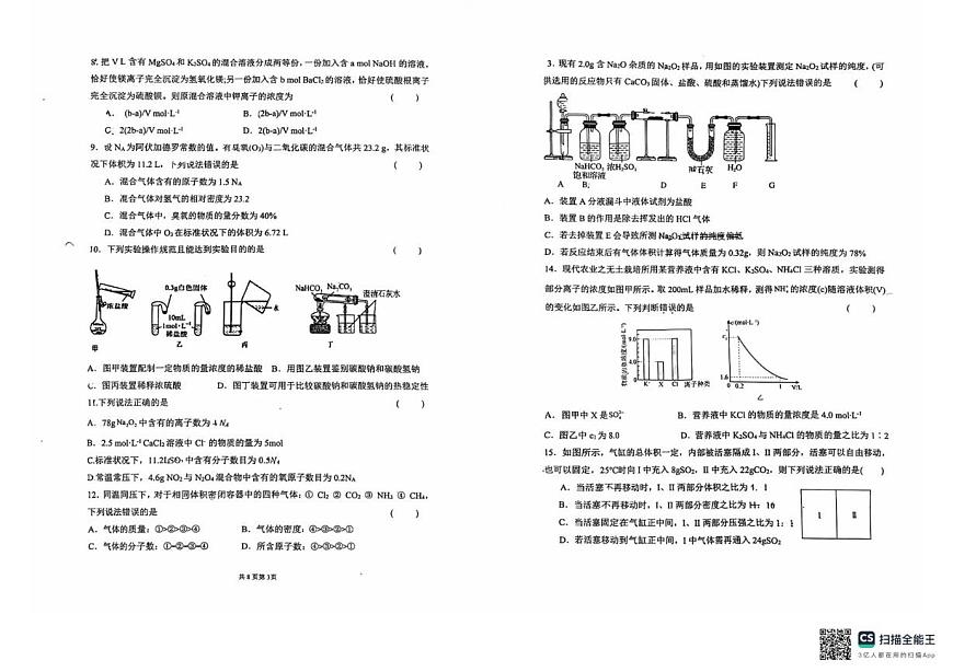 山东省青岛市即墨区第一中学2025-2026学年高一上学期10月月考化学试卷第2页