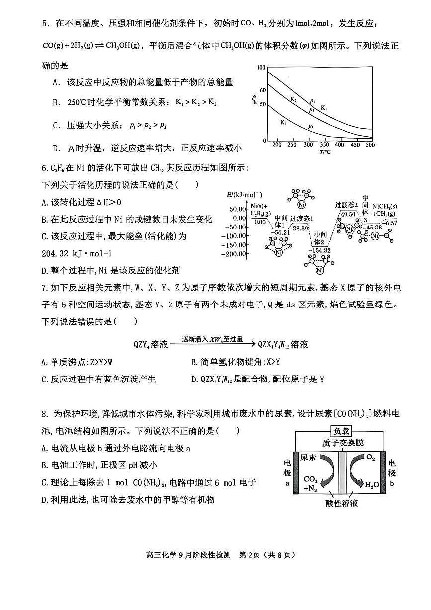广西壮族自治区来宾市兴宾区高级中学2025-2026学年高三上学期10月月考化学试题第2页