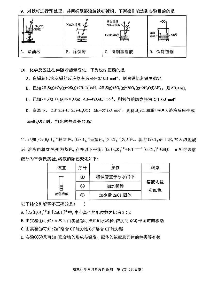 广西壮族自治区来宾市兴宾区高级中学2025-2026学年高三上学期10月月考化学试题第3页