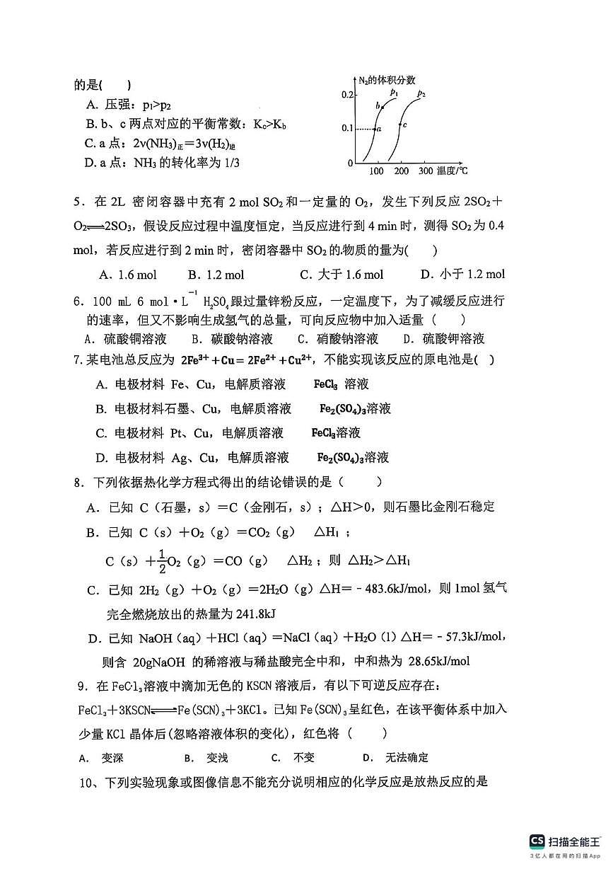 湖南省衡阳市衡衡阳县第三中学2025-2026学年高一上学期第一次月考 化学试卷第2页