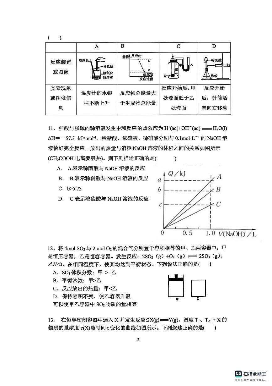 湖南省衡阳市衡衡阳县第三中学2025-2026学年高一上学期第一次月考 化学试卷第3页