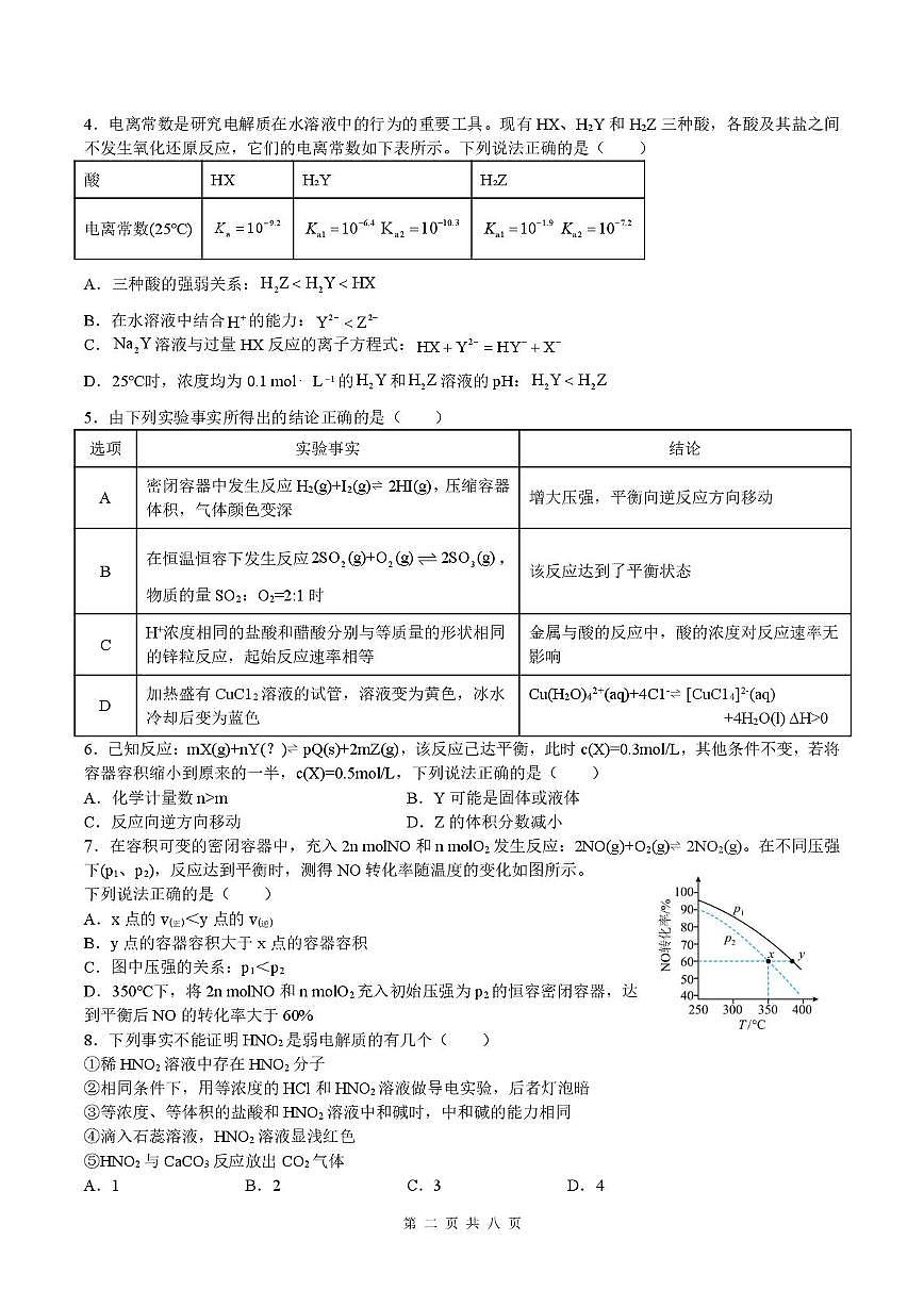 辽宁省沈阳市第二中学2025-2026学年高二上学期10月月考 化学试卷第2页
