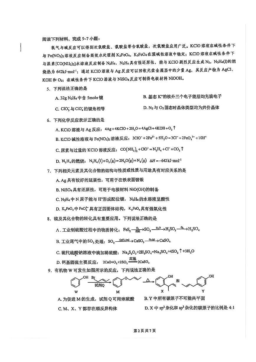 江苏省南京市中华中学2025-2026学年高三上学期10月月考化学试题第2页