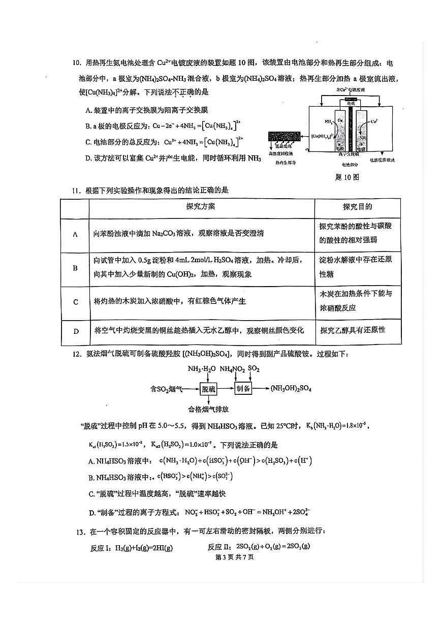 江苏省南京市中华中学2025-2026学年高三上学期10月月考化学试题第3页