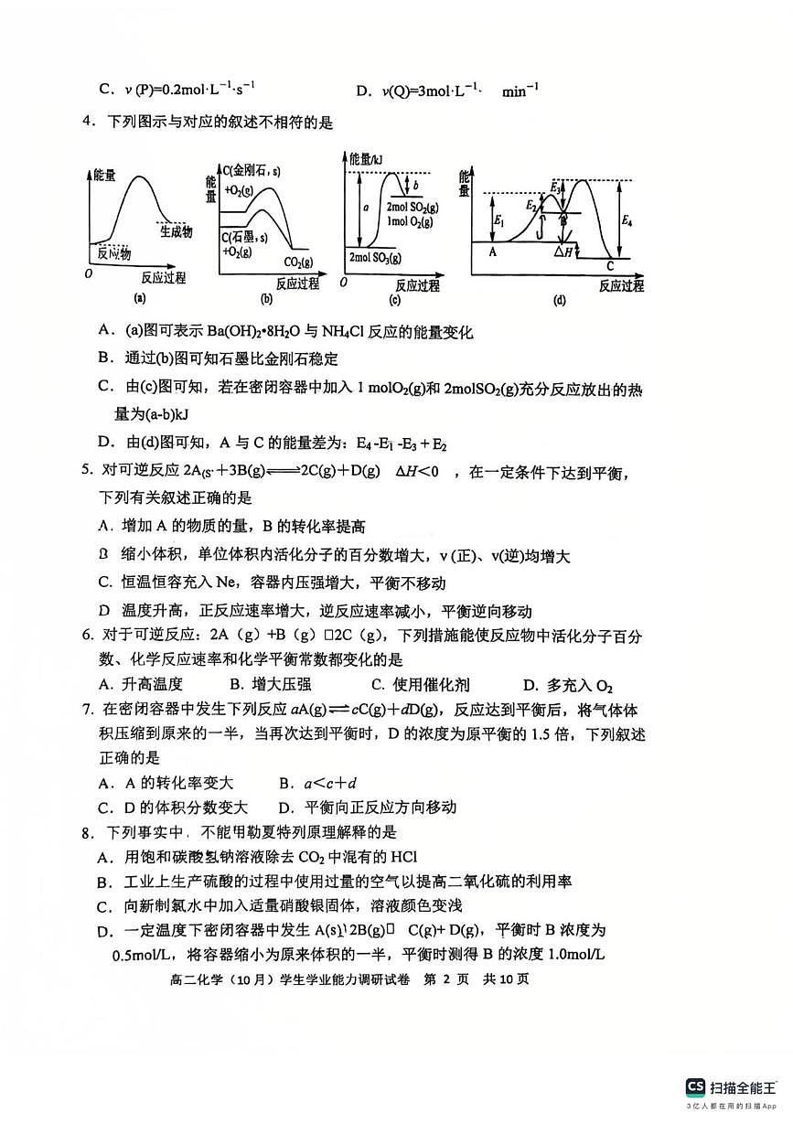 天津市静海区第一中学2025-2026学年高二上学期10月月考化学试题第2页