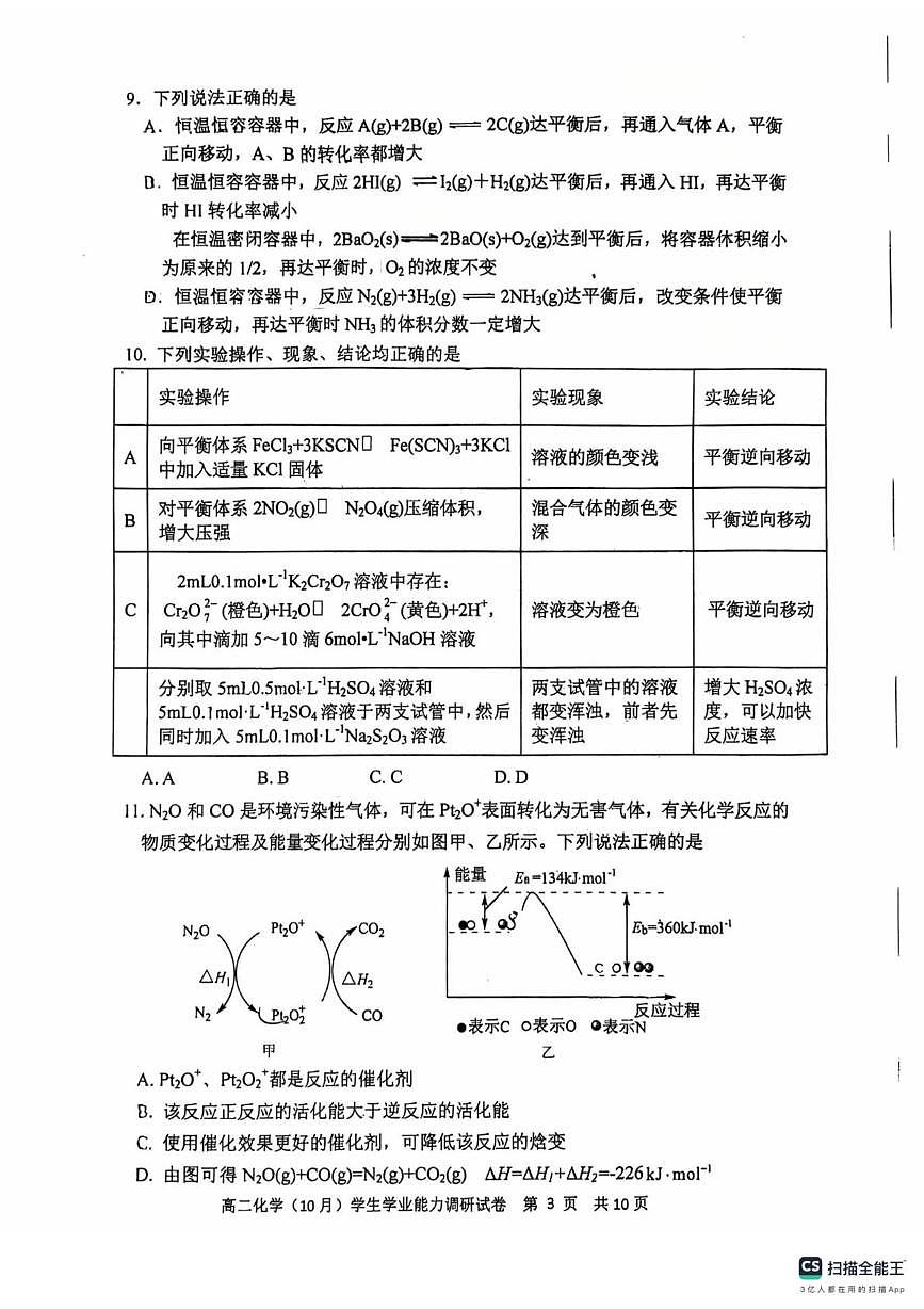天津市静海区第一中学2025-2026学年高二上学期10月月考化学试题第3页