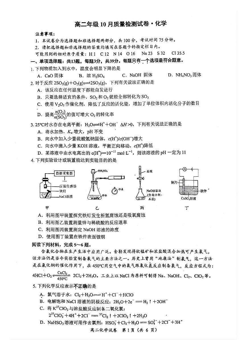 江苏省镇江市丹阳市2025-2026学年高二上学期10月月考化学试题第1页