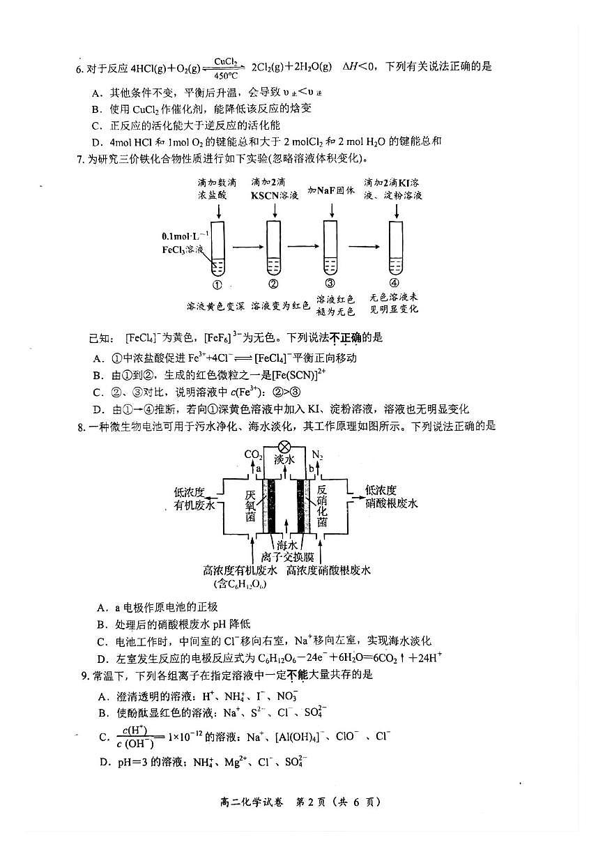 江苏省镇江市丹阳市2025-2026学年高二上学期10月月考化学试题第2页