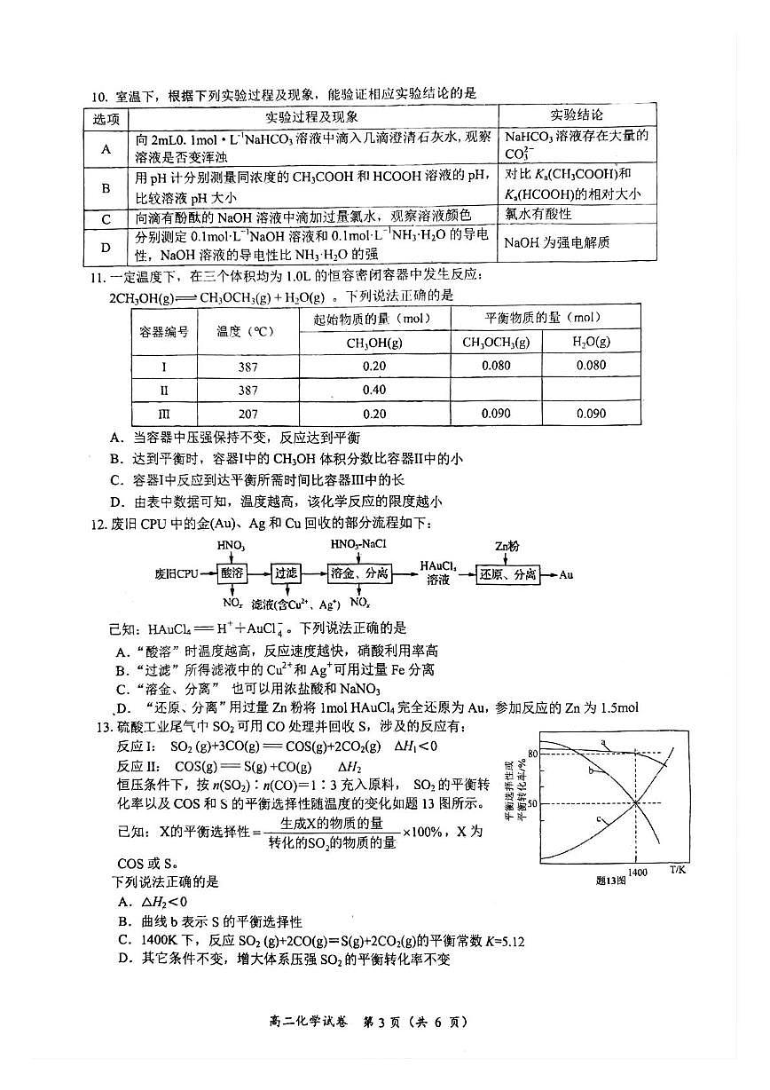 江苏省镇江市丹阳市2025-2026学年高二上学期10月月考化学试题第3页