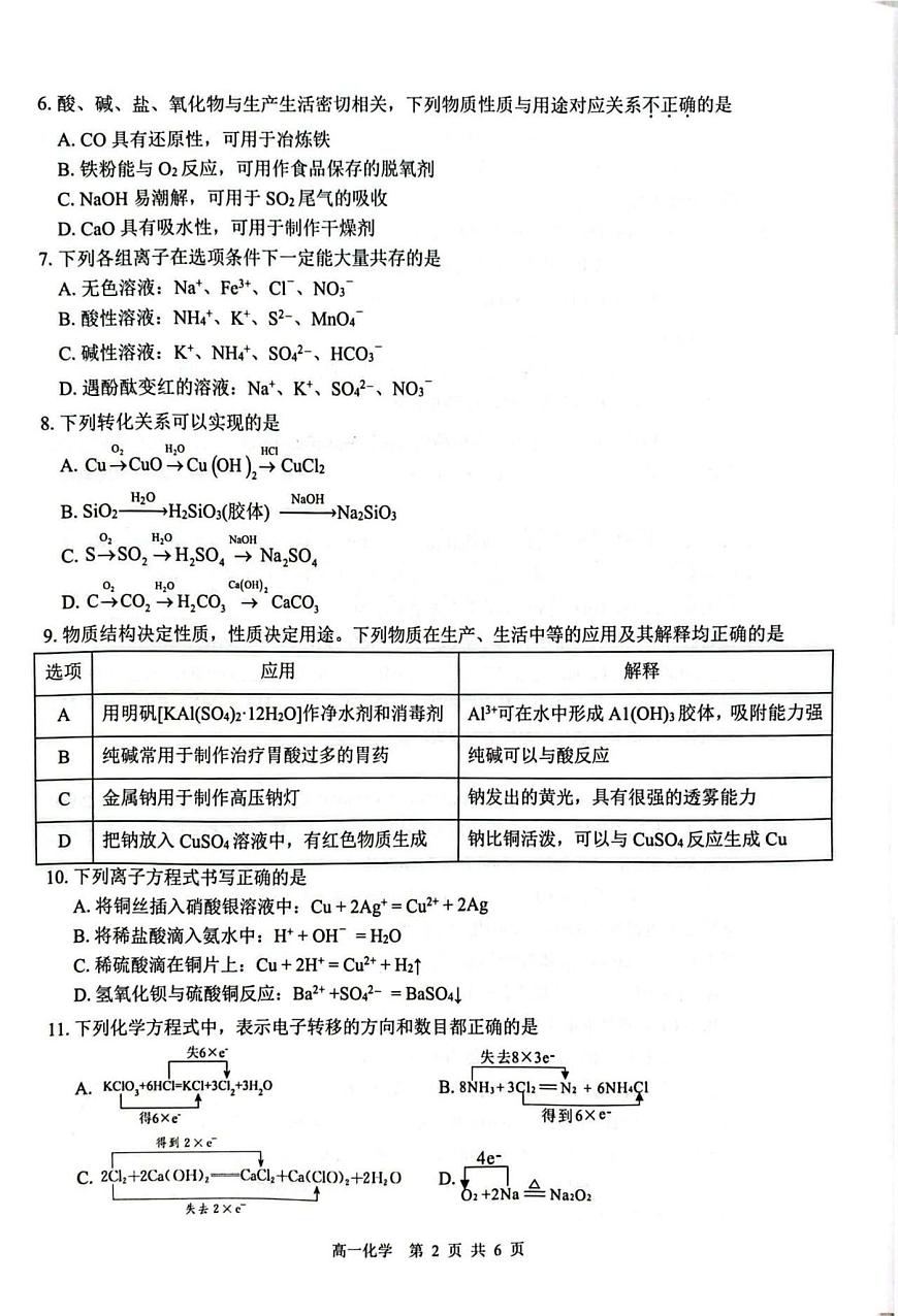 广西壮族自治区“贵百河”2025-2026学年高一上学期新高考10月月考测试 化学试题第2页