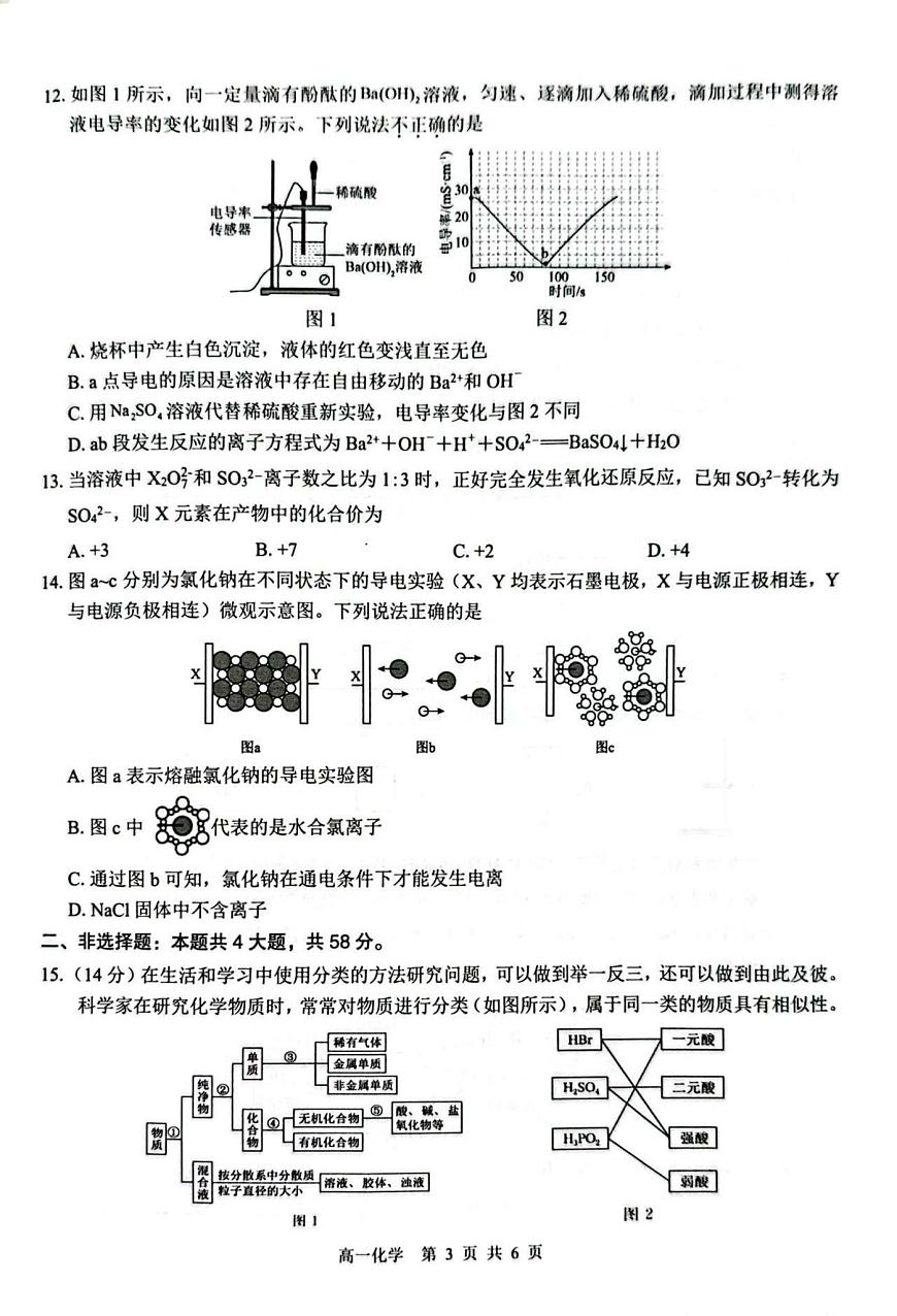 广西壮族自治区“贵百河”2025-2026学年高一上学期新高考10月月考测试 化学试题第3页