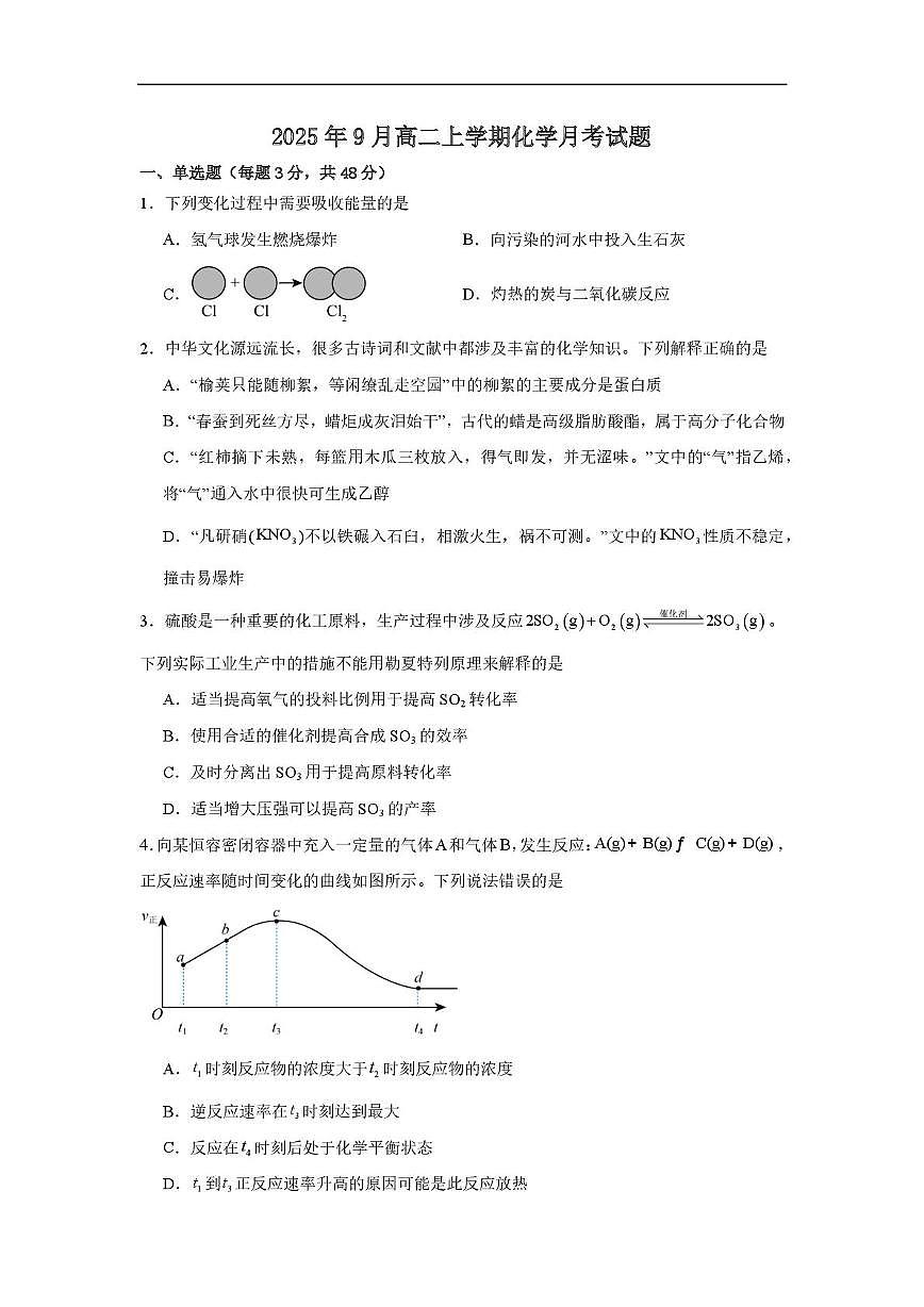 湖南省岳阳市汨罗市第一中学2025-2026学年高二上学期9月月考化学试题第1页