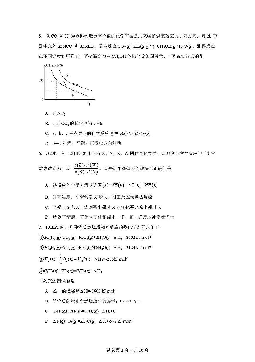 湖南省岳阳市汨罗市第一中学2025-2026学年高二上学期9月月考化学试题第2页