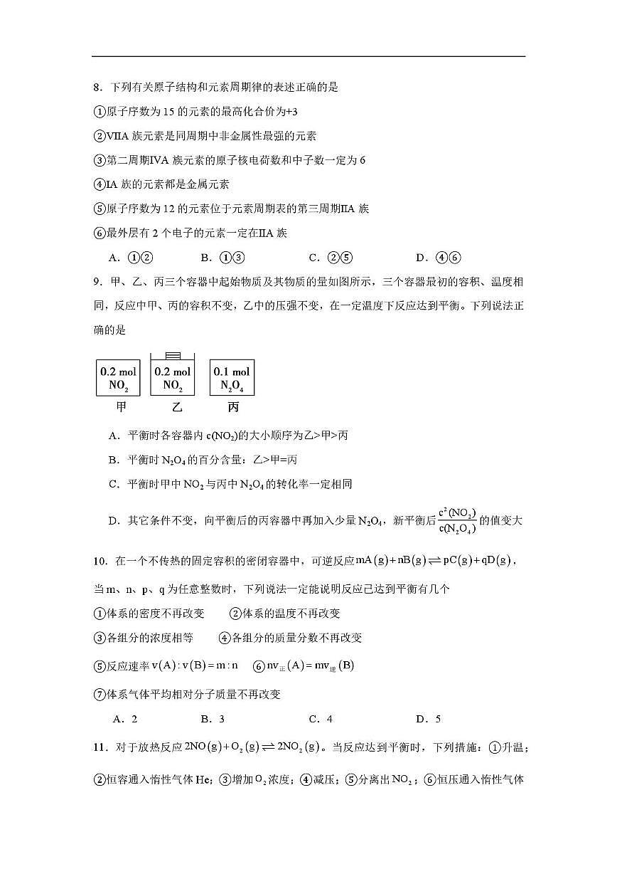 湖南省岳阳市汨罗市第一中学2025-2026学年高二上学期9月月考化学试题第3页