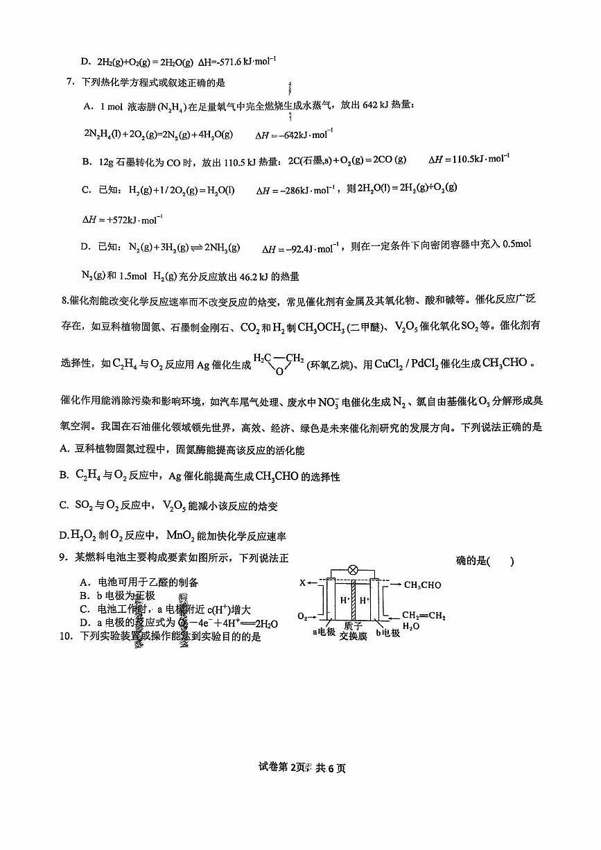 江苏省扬州市广陵区红桥高级中学2025-2026学年高二上学期10月月考化学试题第2页