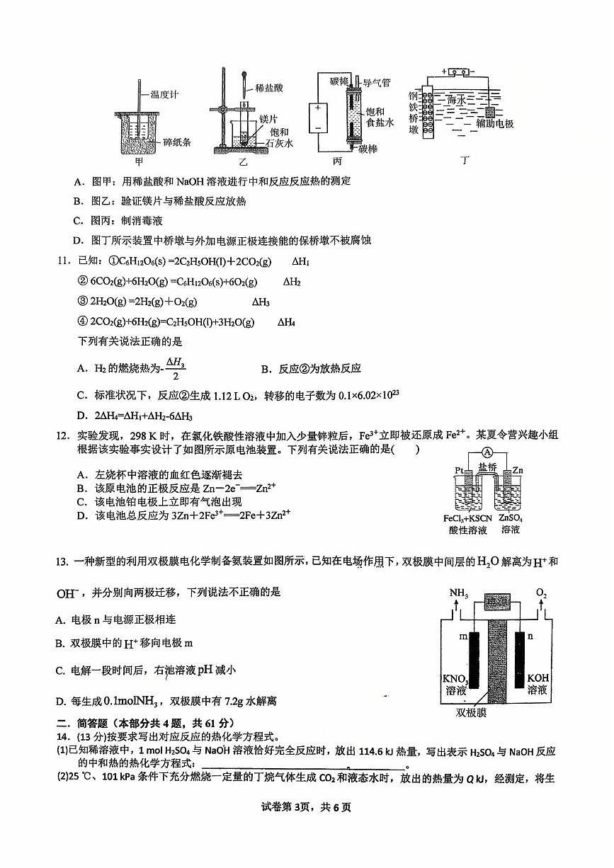 江苏省扬州市广陵区红桥高级中学2025-2026学年高二上学期10月月考化学试题第3页