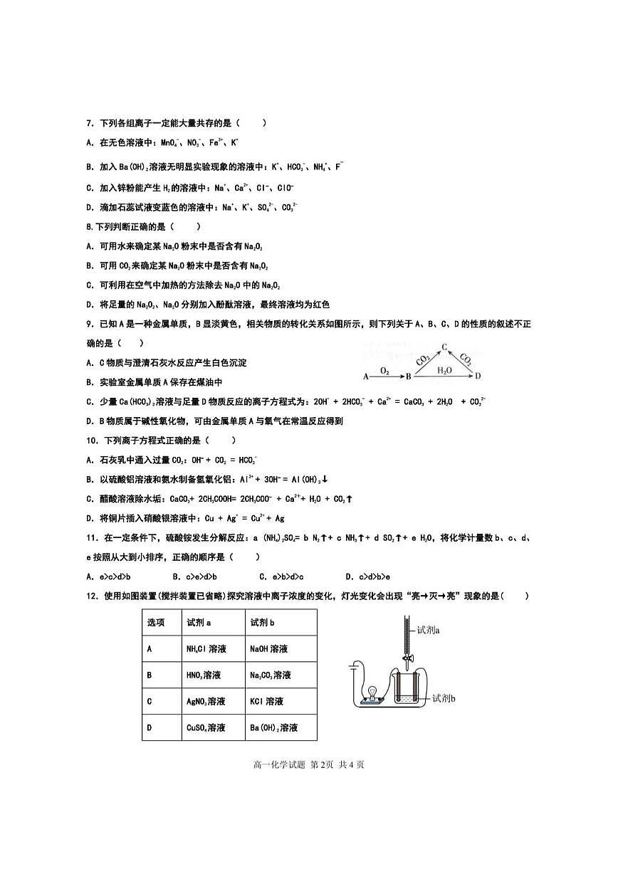 黑龙江省哈尔滨市第一二二中学校2025-2026学年高一上学期9月月考 化学试卷第2页