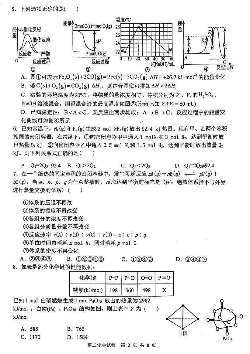 湖北省武汉市武昌实验中学2025-2026学年高二上学期10月月考 化学试卷第2页