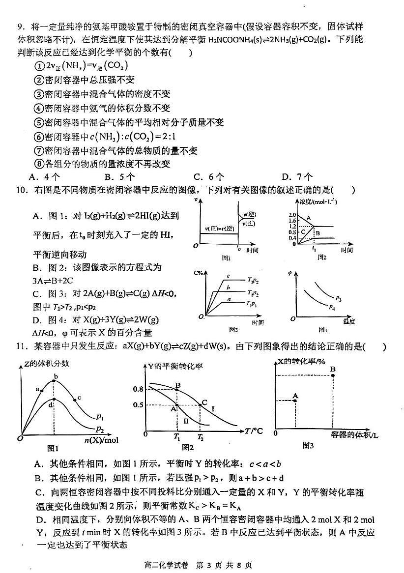 湖北省武汉市武昌实验中学2025-2026学年高二上学期10月月考 化学试卷第3页