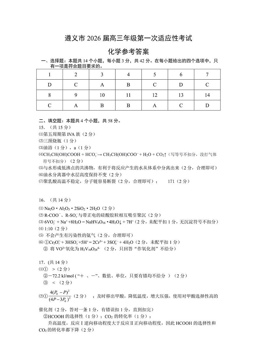 高三联考化学参考答案第1页