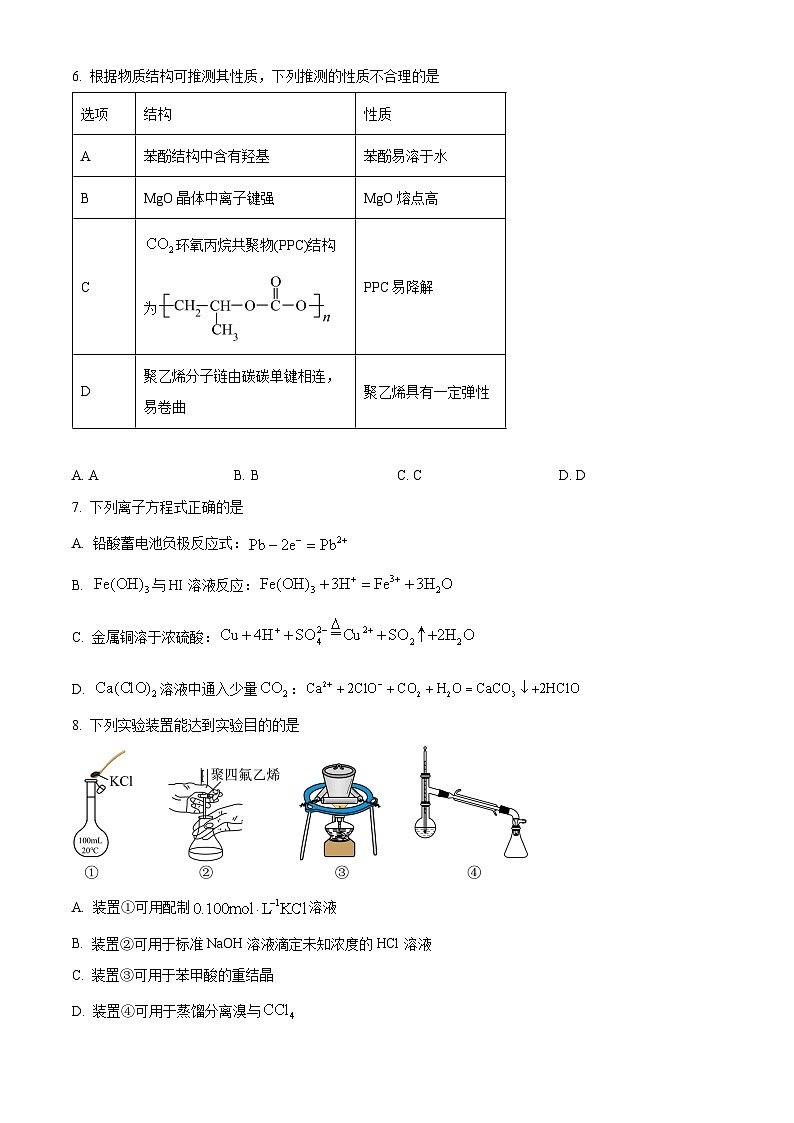 浙江省杭州市第二中学2026届高三上学期10月月考 化学试题（原卷版）第2页