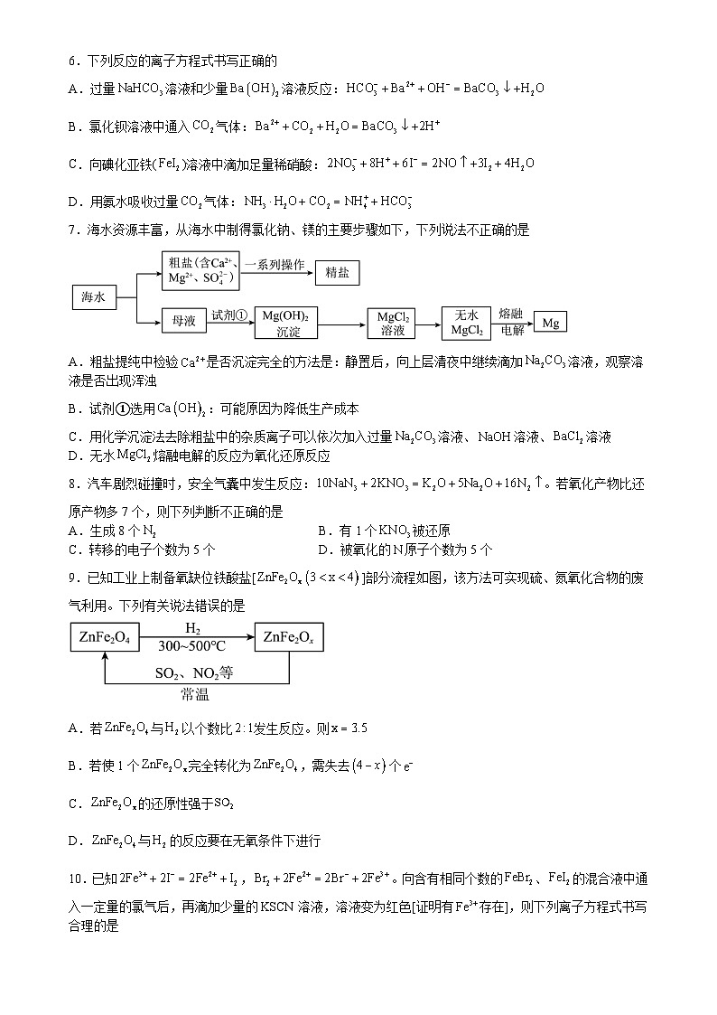 辽宁省大连市第二十四中学2024-2025学年高一上学期第一次月考 化学试题-A4第2页