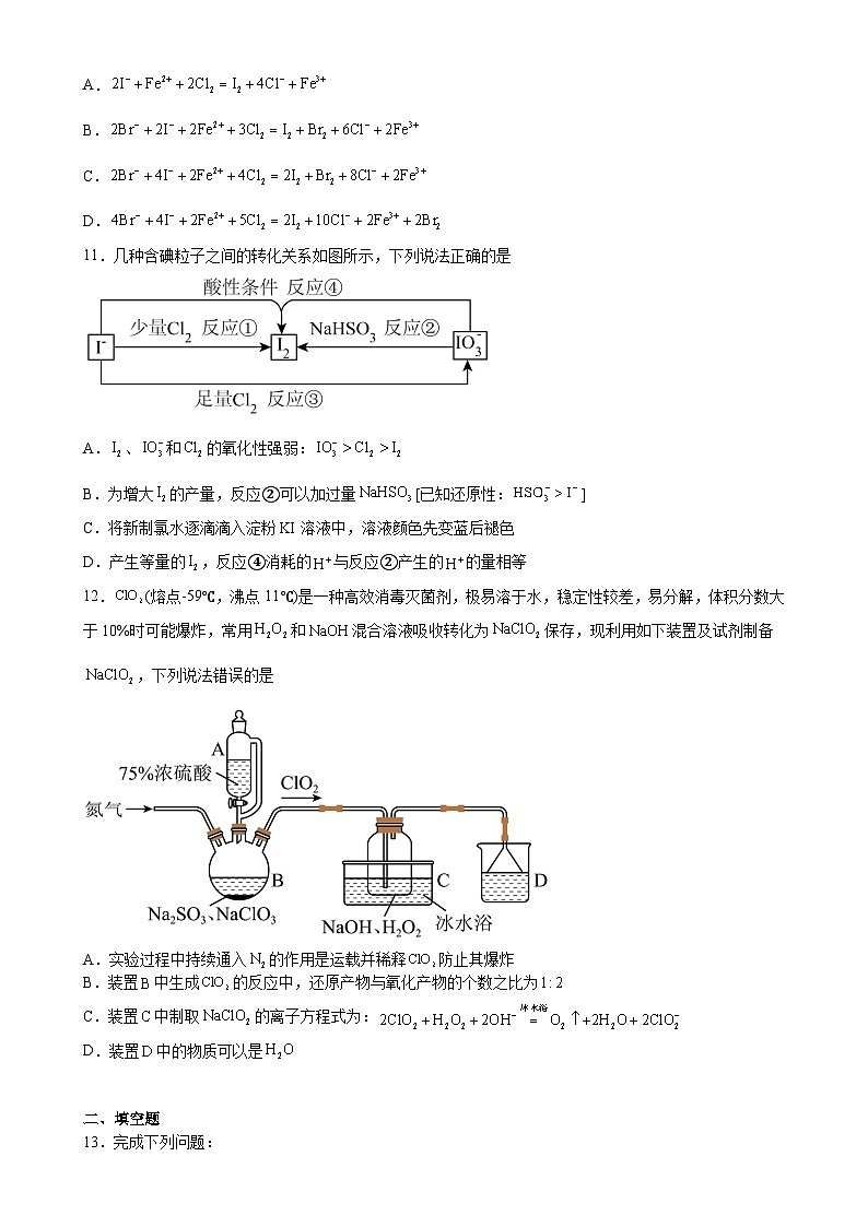 辽宁省大连市第二十四中学2024-2025学年高一上学期第一次月考 化学试题-A4第3页