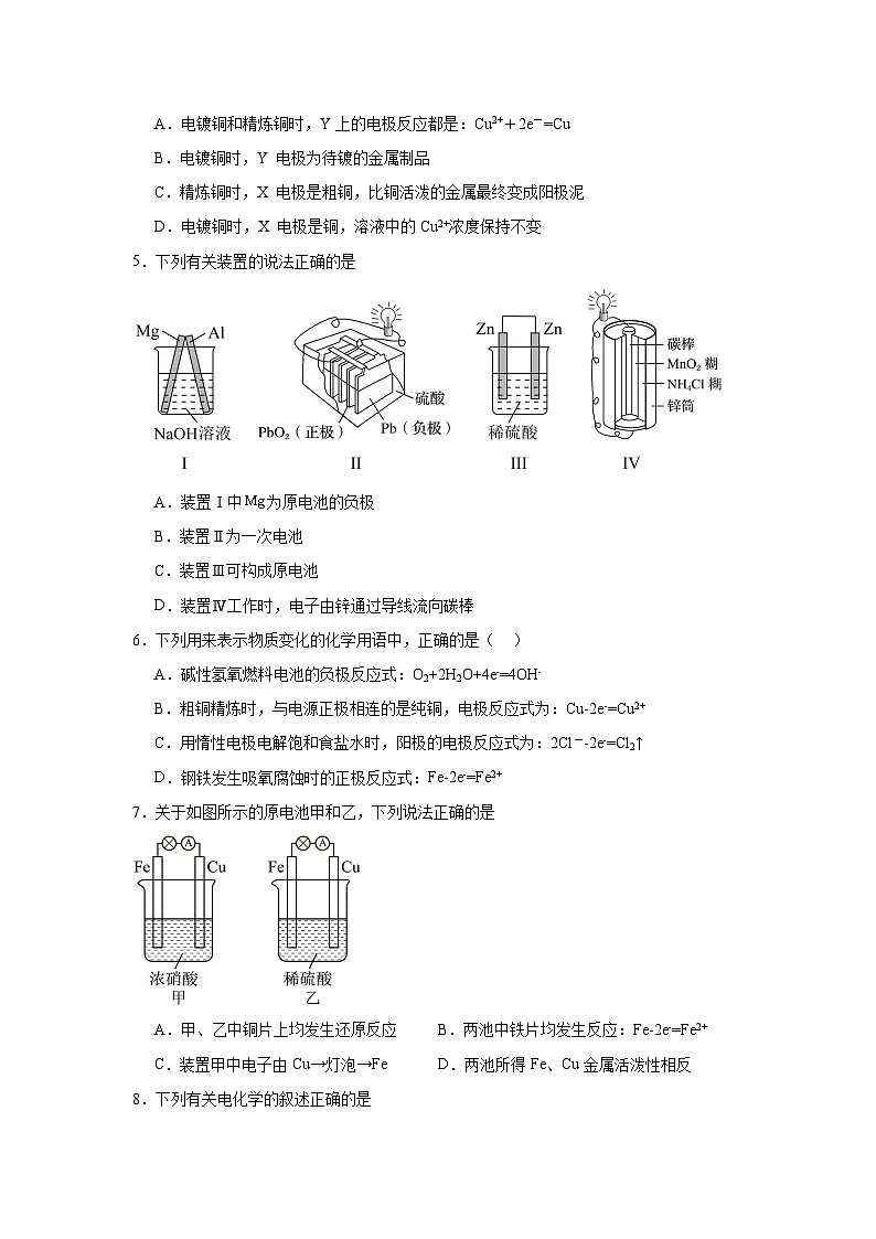 2025-2026学年北京市海淀区第二十中学高二上学期10月月考化学试题（含解析）第2页
