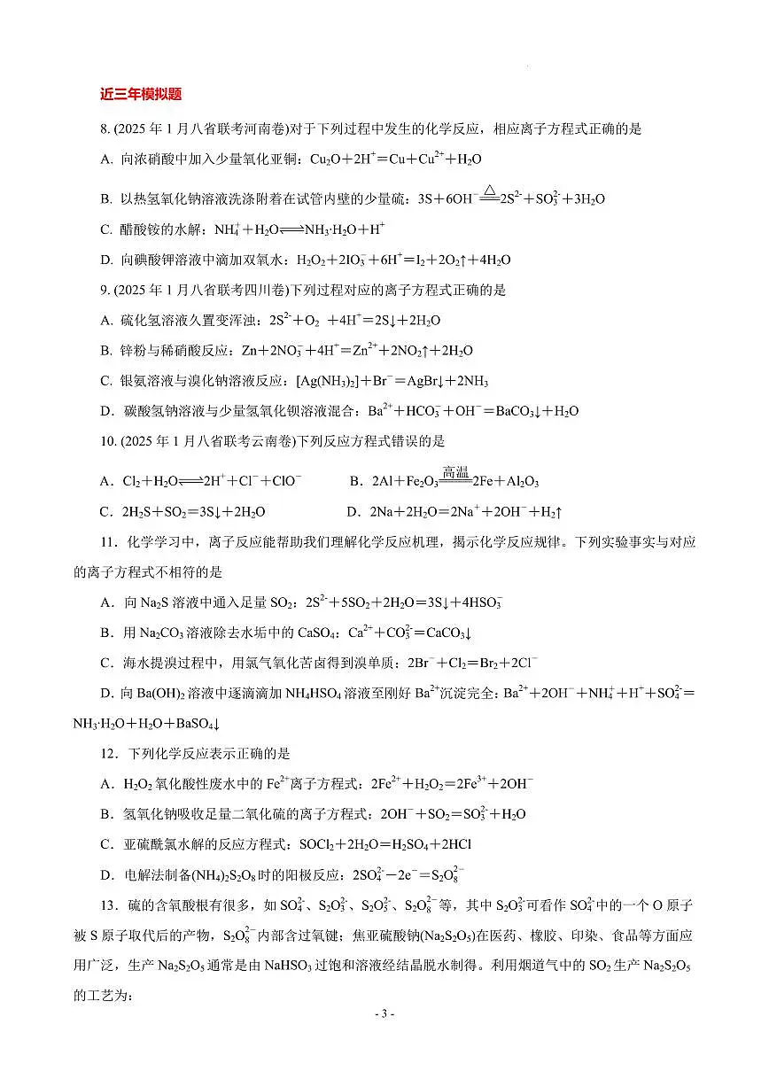 2026届高考化学：离子反应与离子方程式(学生版)第3页
